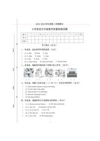 广东省河源市和平县2019-2020学年第二学期五年级英语期末检测试题（扫描版无答案，无听力音频和原文）