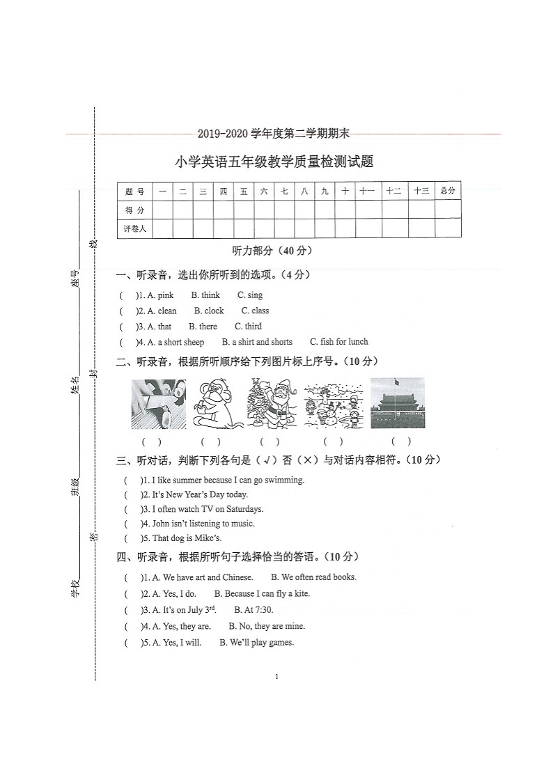 广东省河源市和平县2019-2020学年第二学期五年级英语期末检测试题（扫描版无答案，无听力音频和原文）01