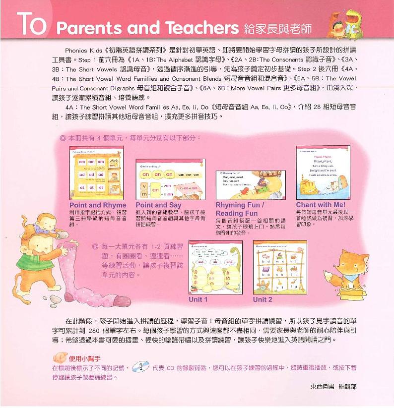 Phonics Kids 4A（PDF版彩色）第3页