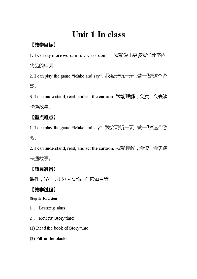 Unit 1 In class教案 译林版小学英语三下01