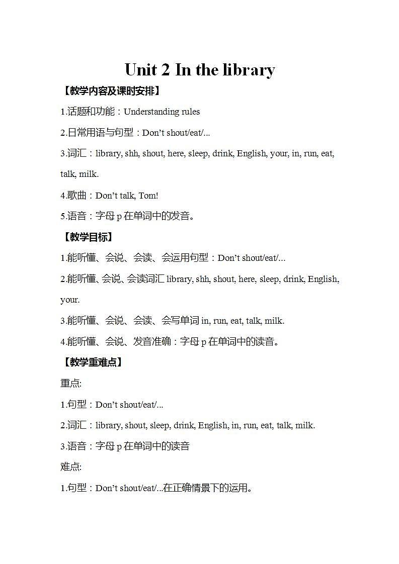 Unit 2 In the library教案 译林版小学英语三下01