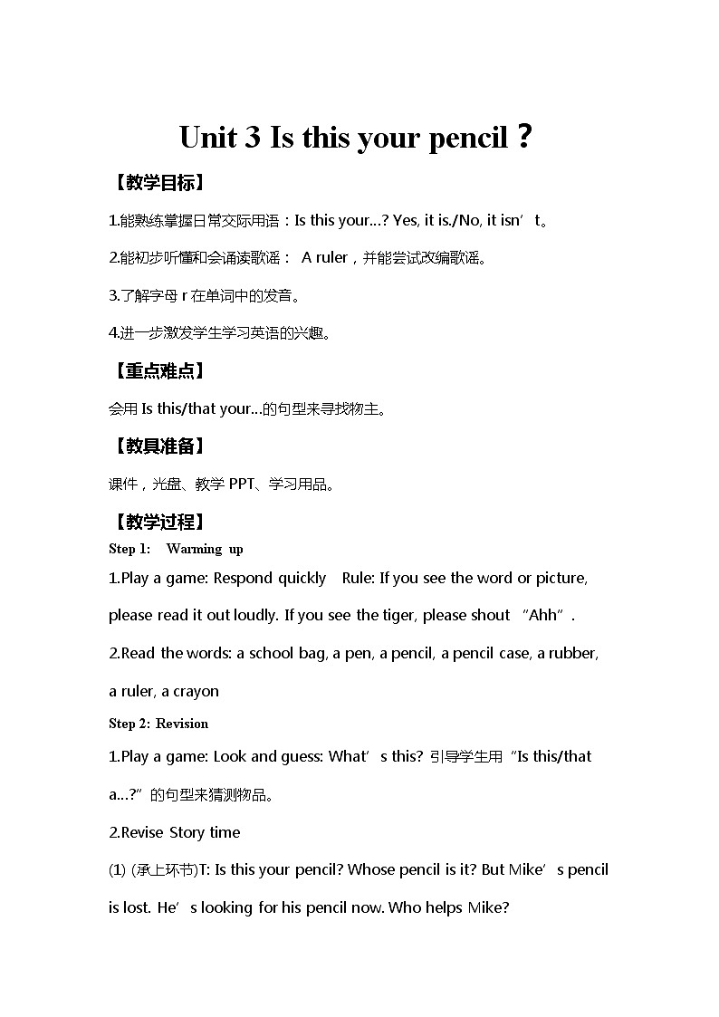 Unit 3 Is this your pencil？教案 译林版小学英语三下01