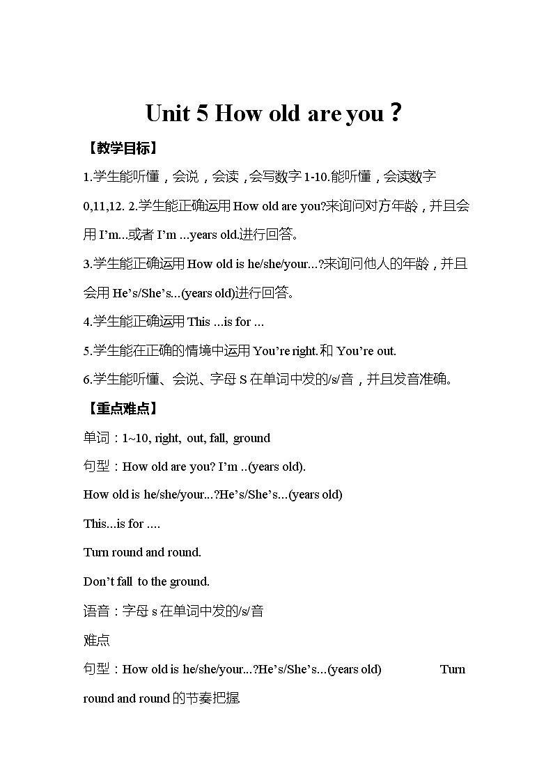 Unit 5 How old are you？教案 译林版小学英语三下01