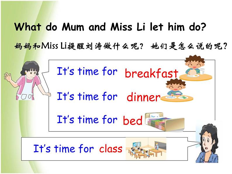 Unit 6 What time is it？课件 译林版小学英语三下08