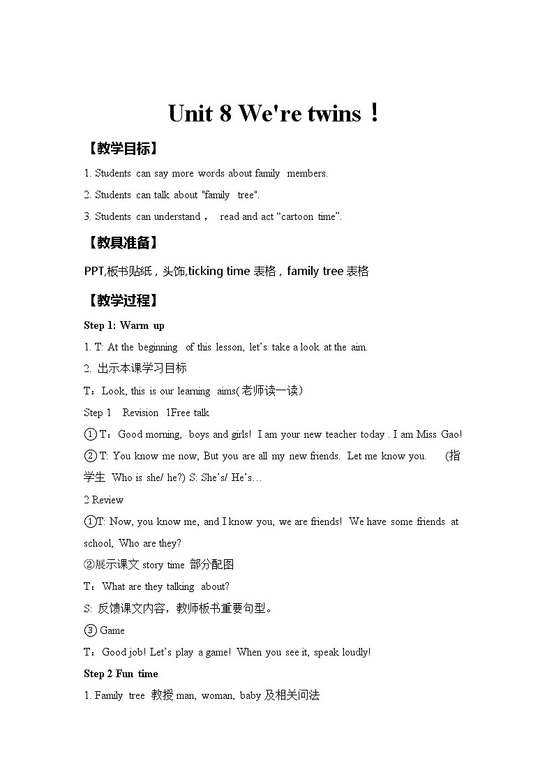 Unit 8 We're twins！教案 译林版小学英语三下01