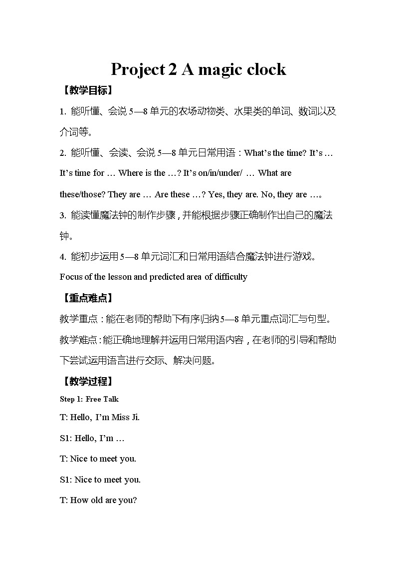 Project 2 A magic clock教案 译林版小学英语三下第1页