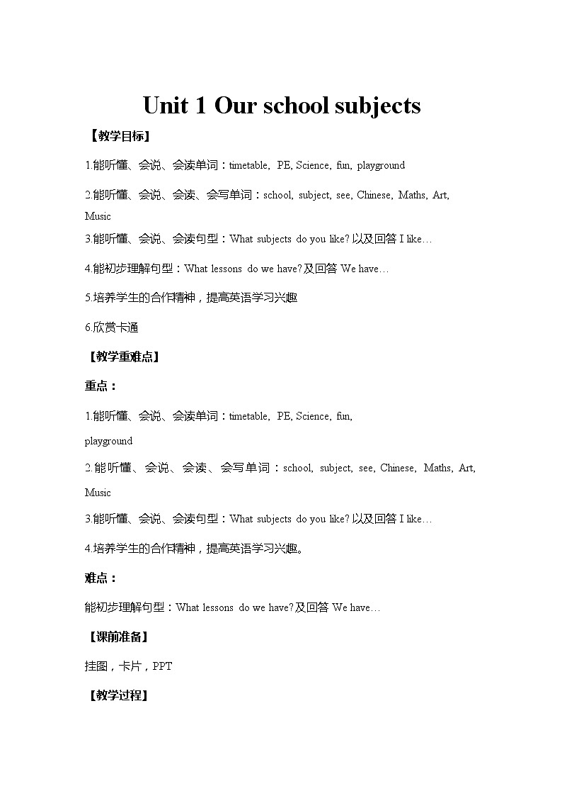 Unit 1 Our school subjects教案 译林版小学英语四下01