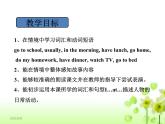 Unit 3 My day课件 译林版小学英语四下