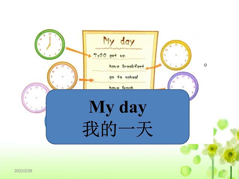 Unit 3 My day课件 译林版小学英语四下03