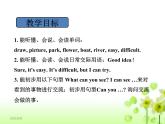 Unit 4 Drawing in the park课件 译林版小学英语四下