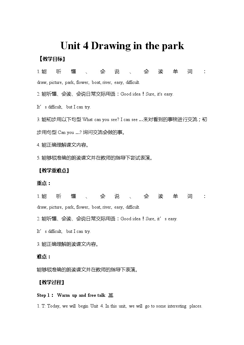 Unit 4 Drawing in the park教案 译林版小学英语四下01