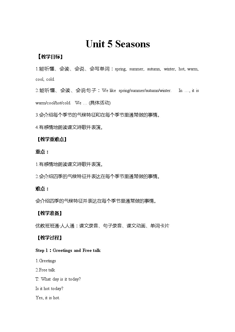 Unit 5 Seasons教案 译林版小学英语四下第1页
