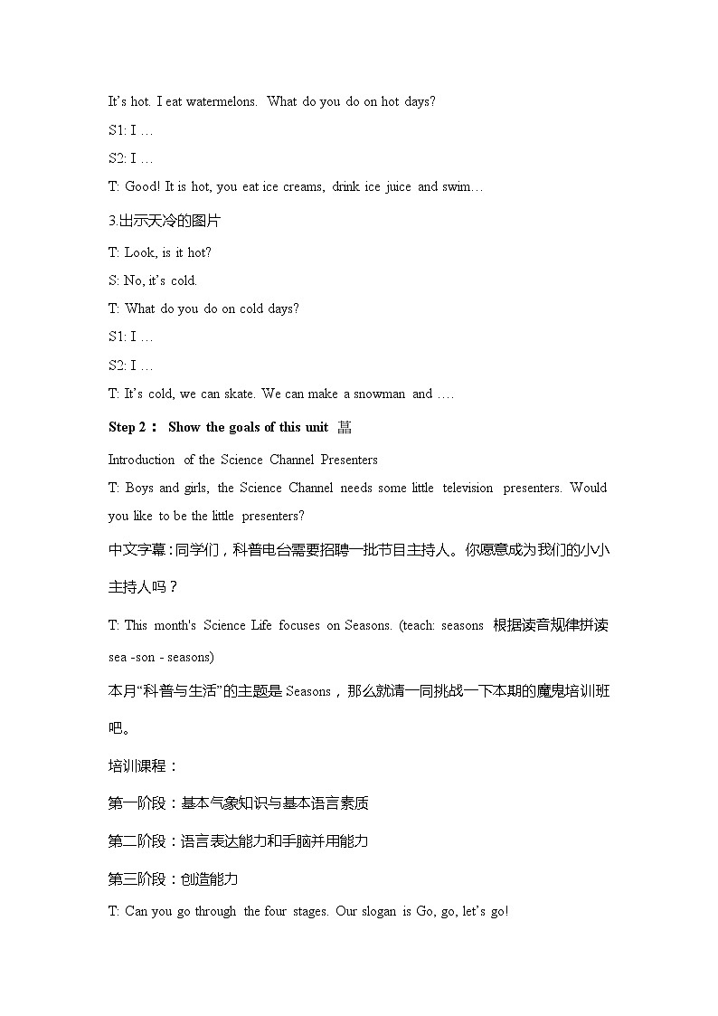 Unit 5 Seasons教案 译林版小学英语四下第2页