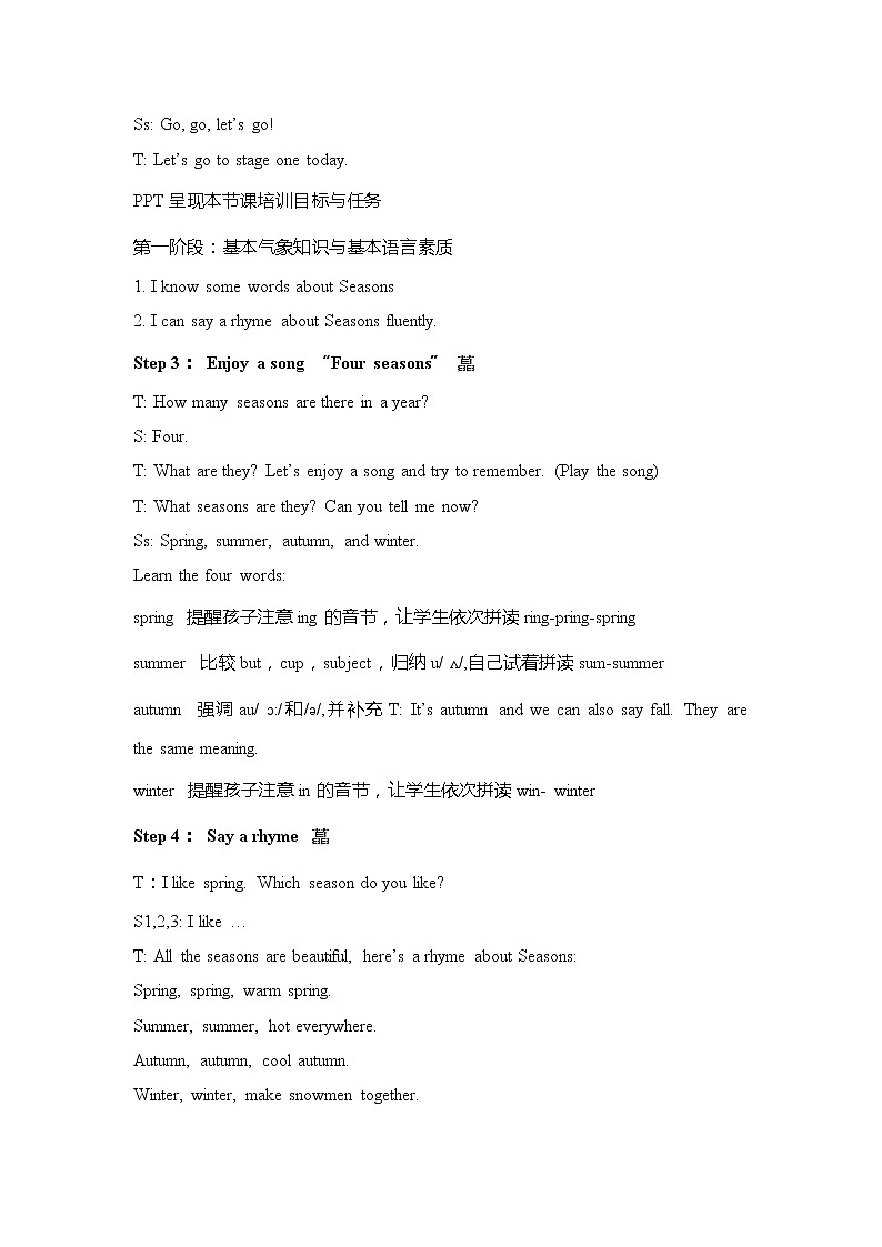 Unit 5 Seasons教案 译林版小学英语四下第3页