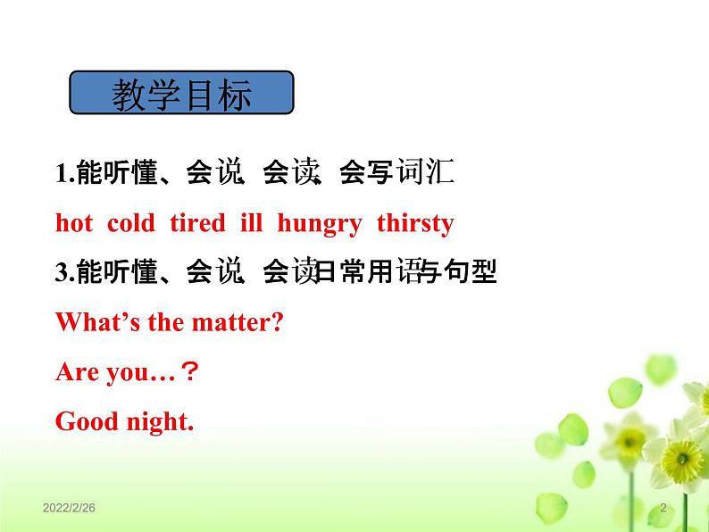 Unit 7 What’s the matter课件 译林版小学英语四下02