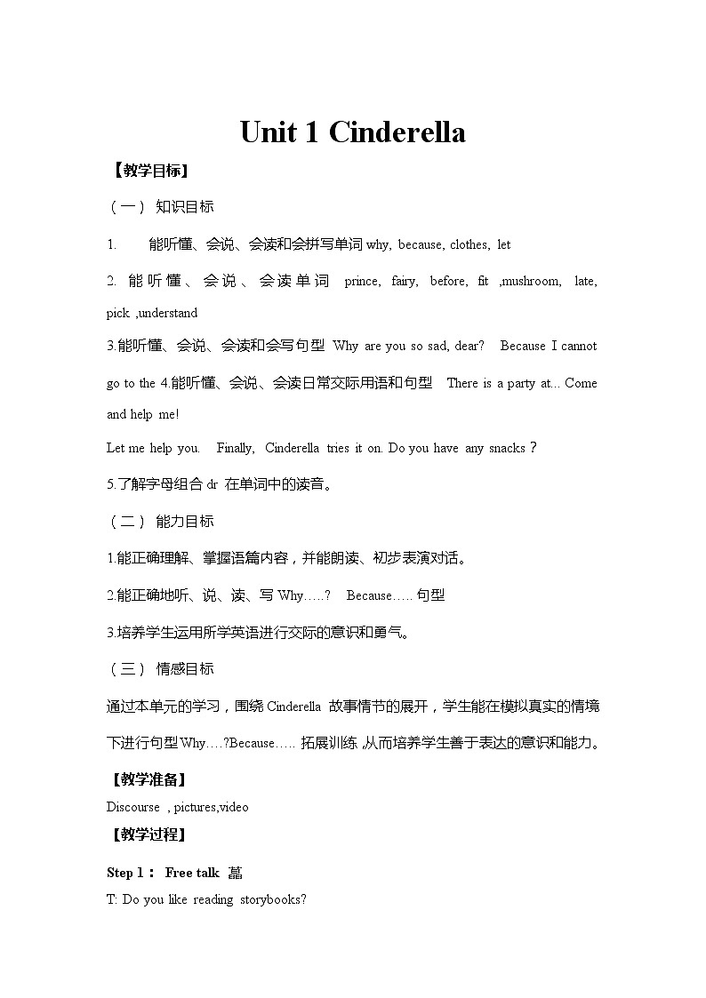 《Unit 1 Cinderella》教案 译林版小学英语五下01