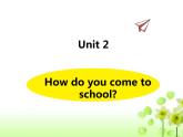 《Unit 2 How do you come to school？》课件 译林版小学英语五下