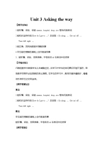 小学英语新版-牛津译林版五年级下册Unit 3 Asking the way教案