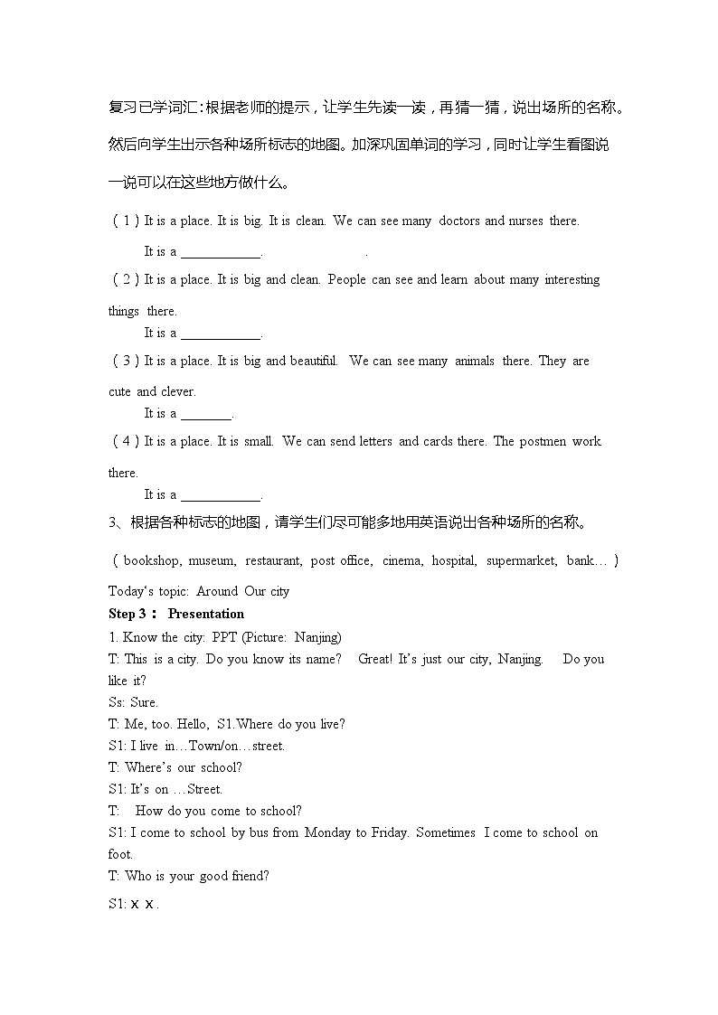 《Project 1 Around our city 》教案 译林版小学英语五下02