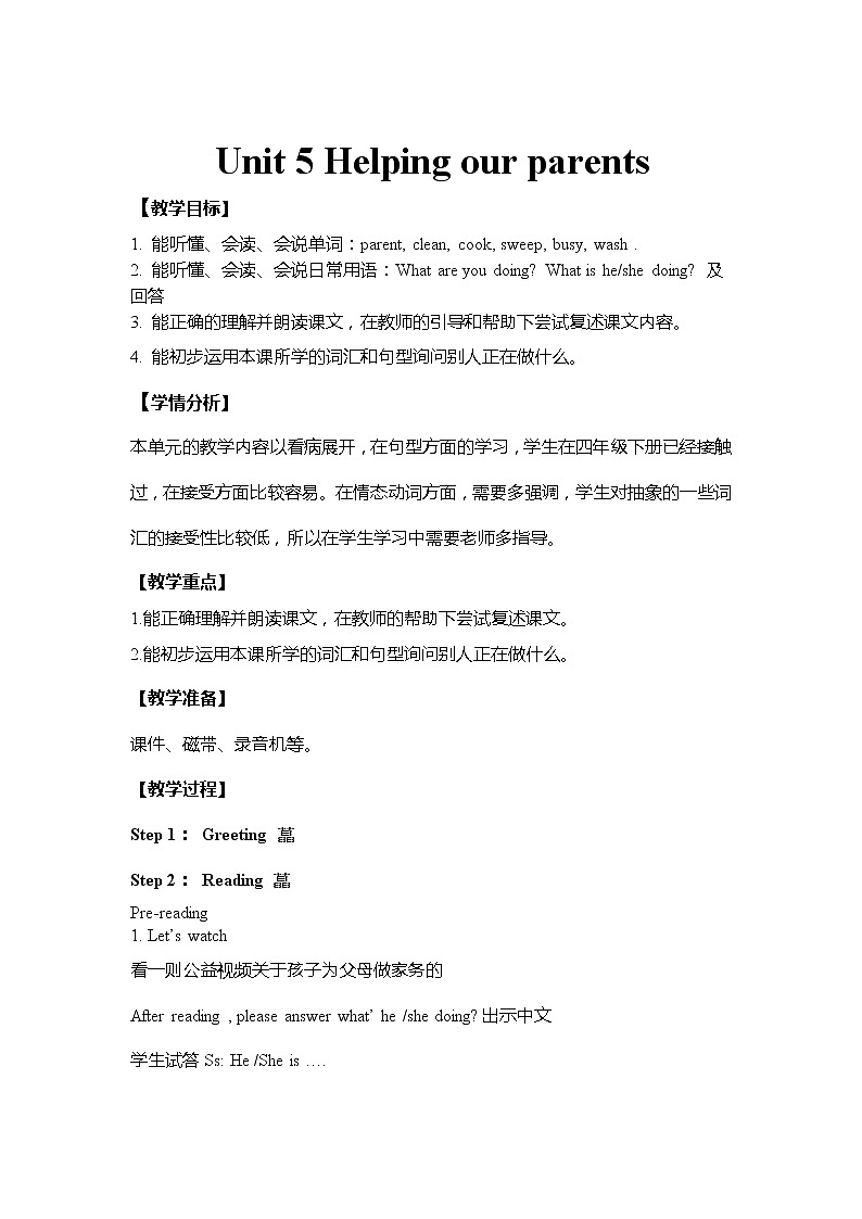 《Unit 5 Helping our parents》教案 译林版小学英语五下01