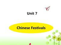 小学英语新版-牛津译林版五年级下册Unit 7 Chinese festivals教课课件ppt