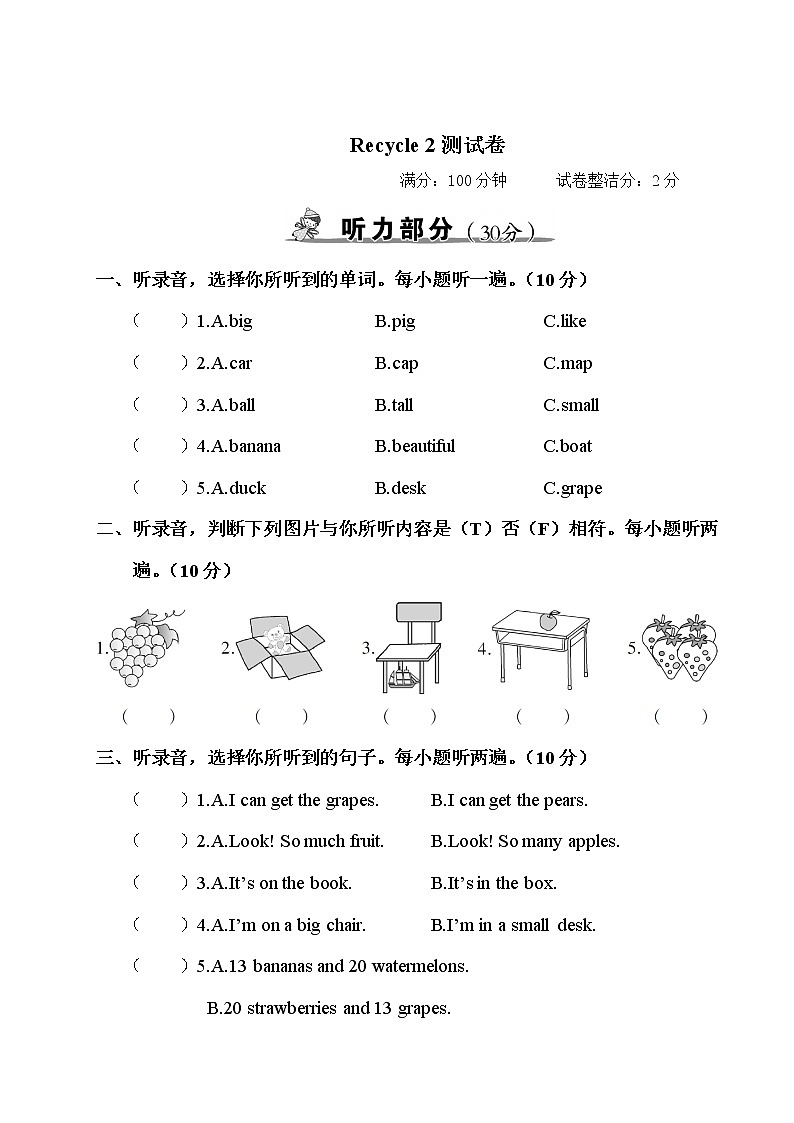 人教版 (PEP)三年级下册——Recycle 2 测试卷【含听力+答案】01