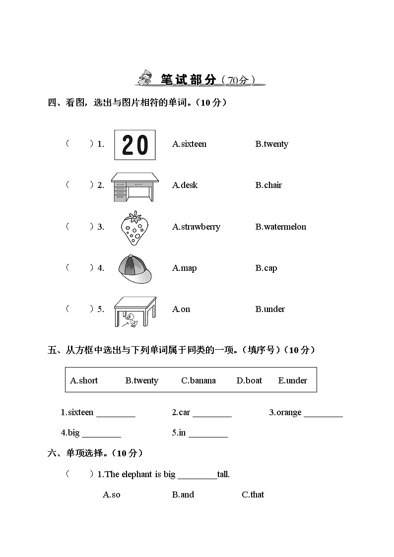 人教版 (PEP)三年级下册——Recycle 2 测试卷【含听力+答案】02