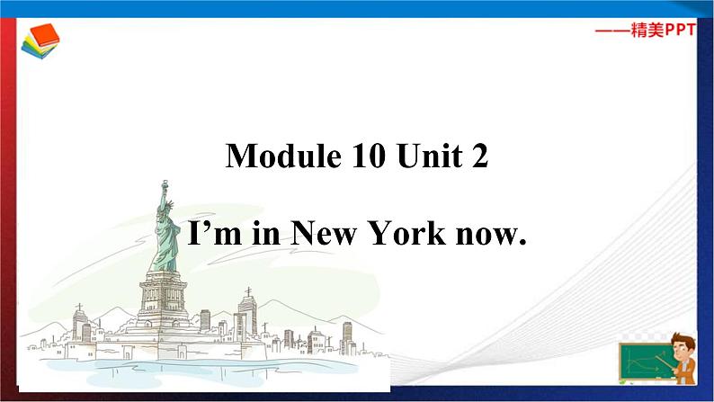 (外研版三起）五年级英语下册同步备课系列  M10-U2 I'm in New York now.课件01