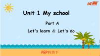 人教版 (PEP)四年级下册Unit 1 My school Part A课前预习课件ppt