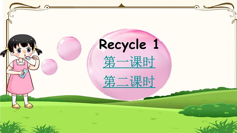 Recycle1第1页