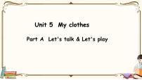 小学英语Unit 5 My clothes Part A教案配套ppt课件