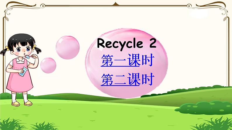 Recycle2第1页