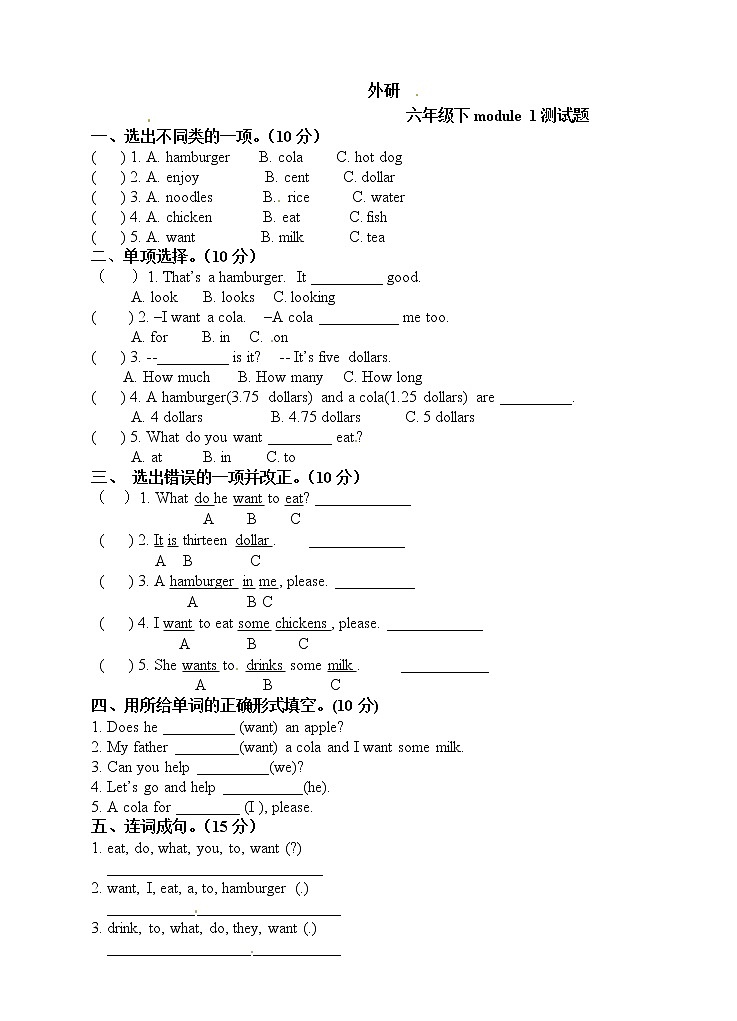 （三起点）外研社版六年级下册英语单元测试题-Module1（三起）（含答案）第1页