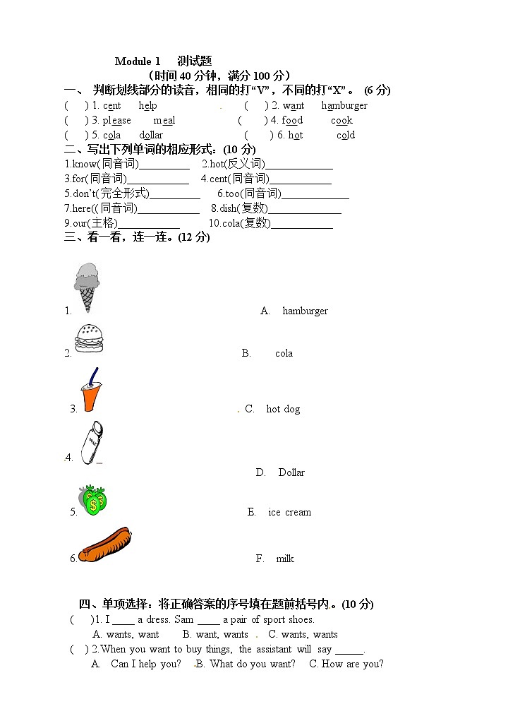 （三起点）外研社版六年级下册英语单元测试题1-Module1（三起）（含答案）第1页