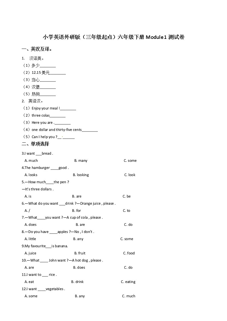 （三起点）外研社版六年级下册英语单元试题-Module 1测试卷（三起）（含解析）第1页