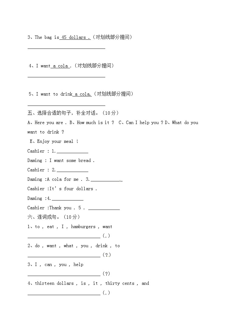 （三起点）外研社版六年级下册英语试题-module 1模块测试卷（三起）（含答案）第3页