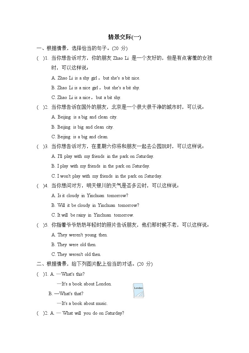 外研版四年级下册英语 期末专项突破卷之情景交际(一)01