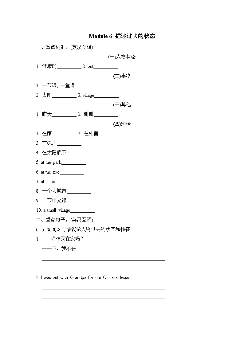 外研版四年级下册英语 Module 6 描述过去的状态练习题第1页