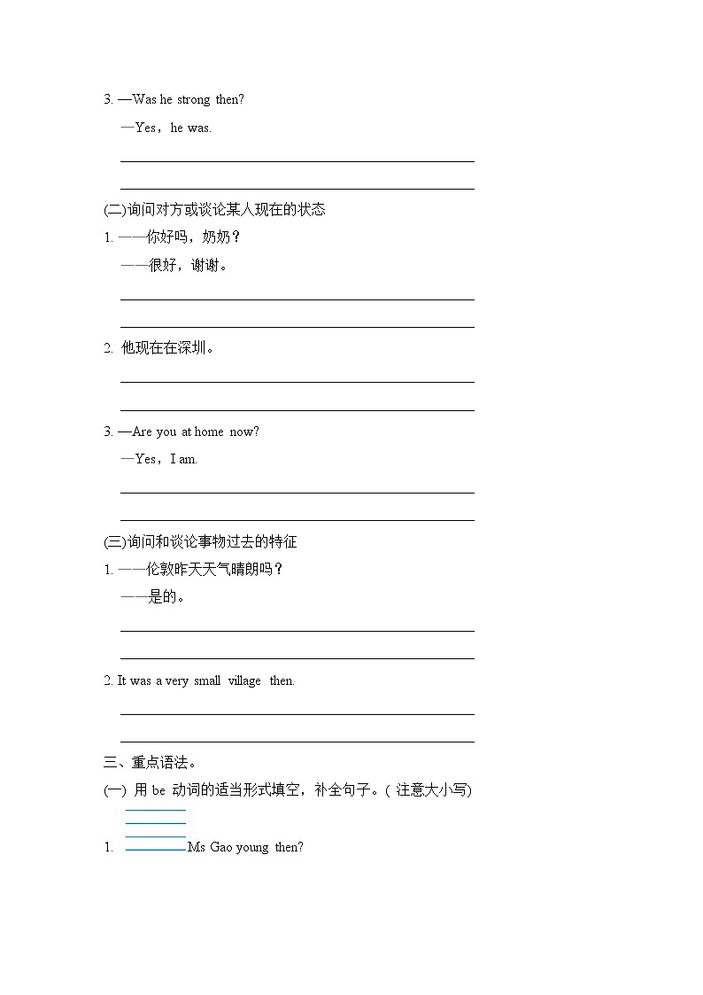 外研版四年级下册英语 Module 6 描述过去的状态练习题第2页