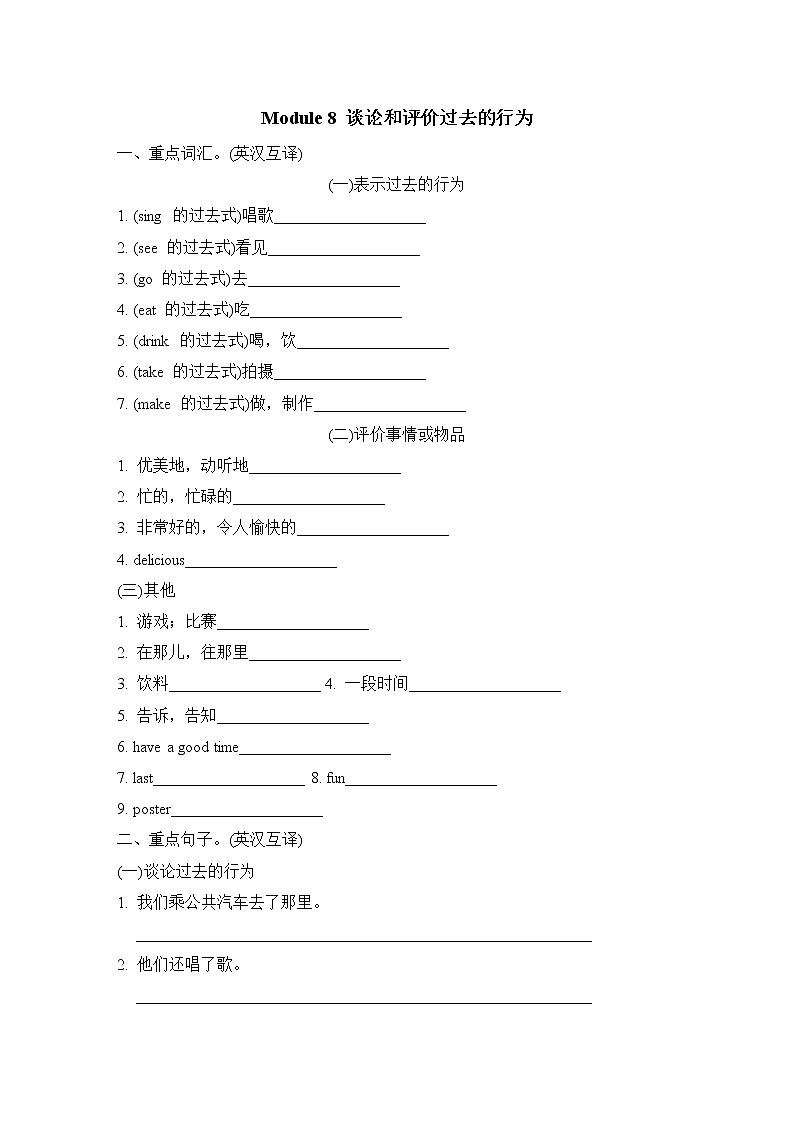 外研版四年级下册英语 Module 8 谈论和评价过去的行为练习题第1页