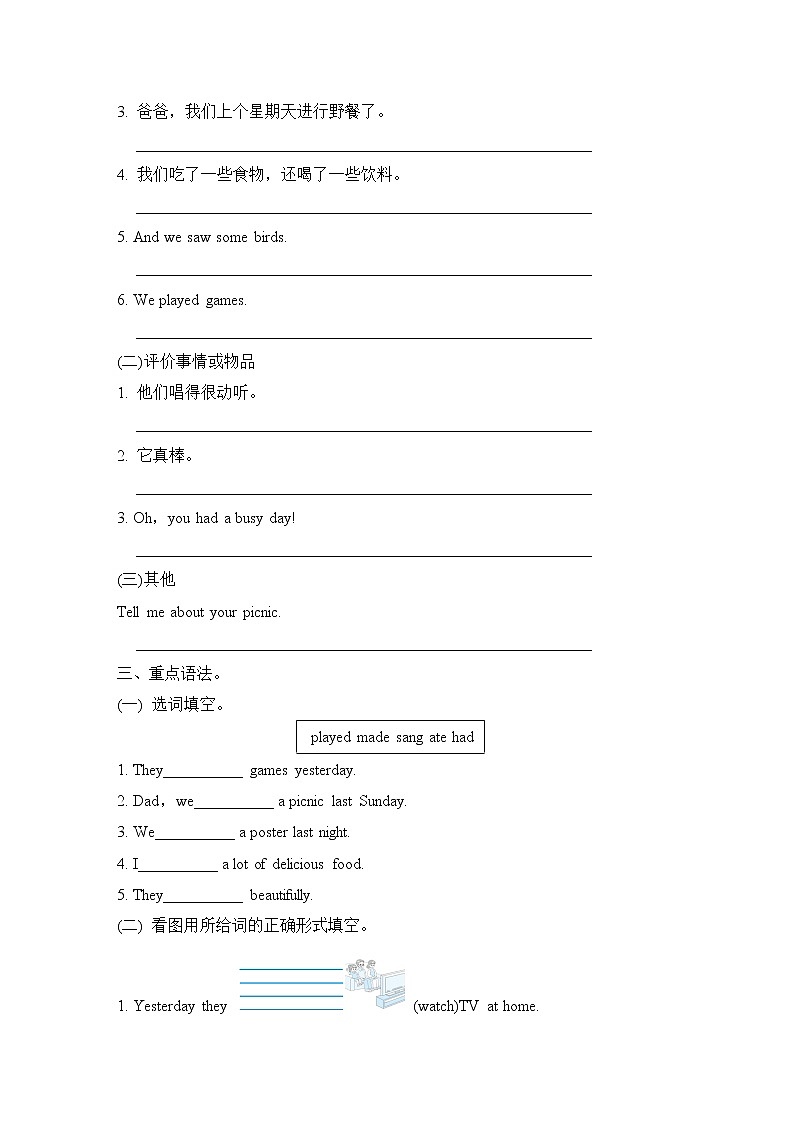 外研版四年级下册英语 Module 8 谈论和评价过去的行为练习题第2页