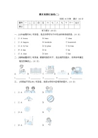 外研版四年级下册英语 期末真题汇编卷(二)