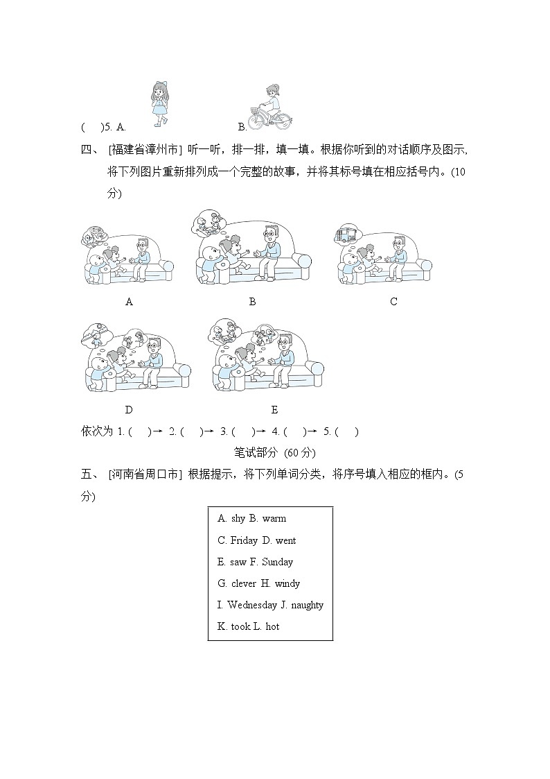 外研版四年级下册英语 期末真题汇编卷(二)02