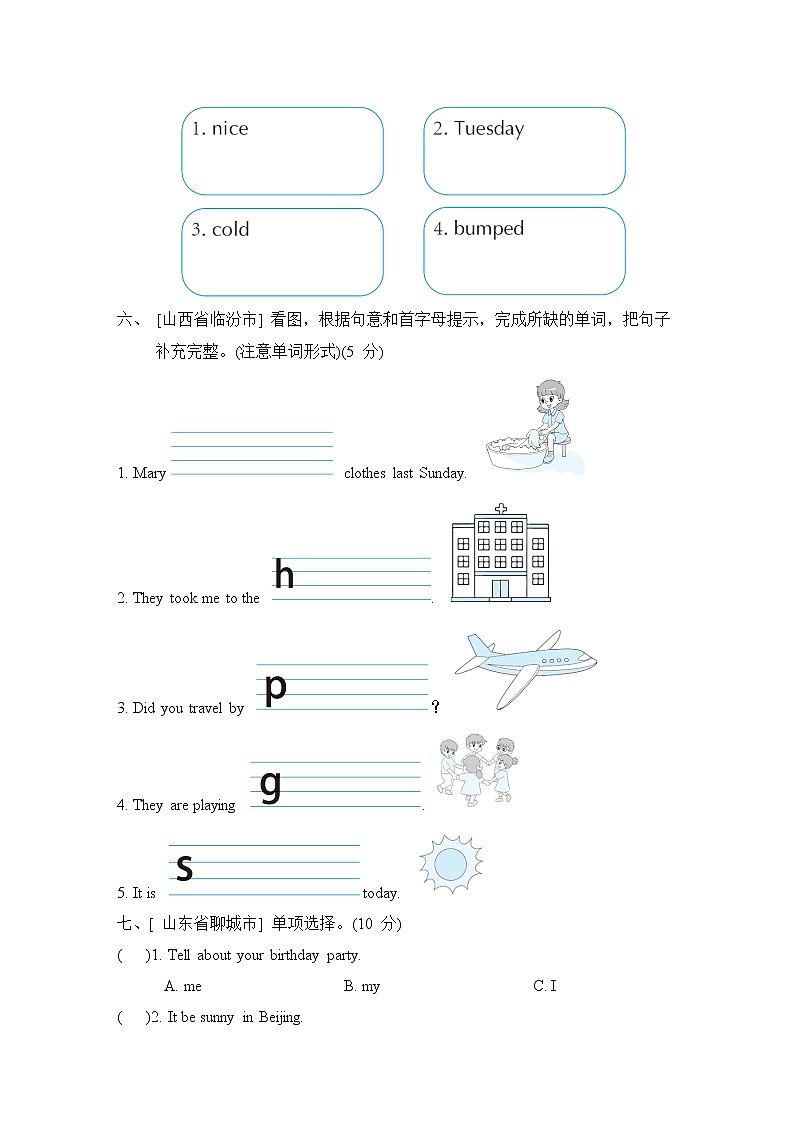 外研版四年级下册英语 期末真题汇编卷(二)03