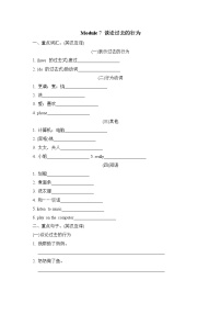 小学英语外研版 (三年级起点)四年级下册Module 7模块综合与测试测试题