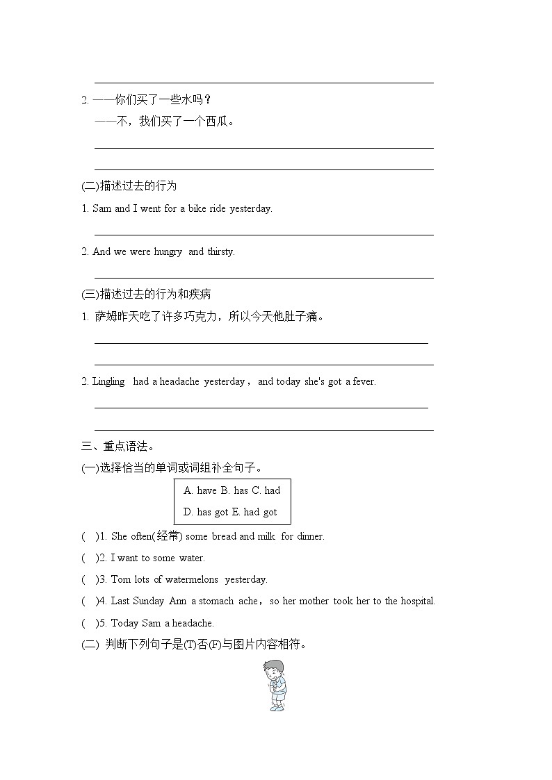 外研版四年级下册英语 Module 10 意外事故和疾病练习题第2页