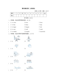 外研版四年级下册英语 期末测试卷二  (培优卷)