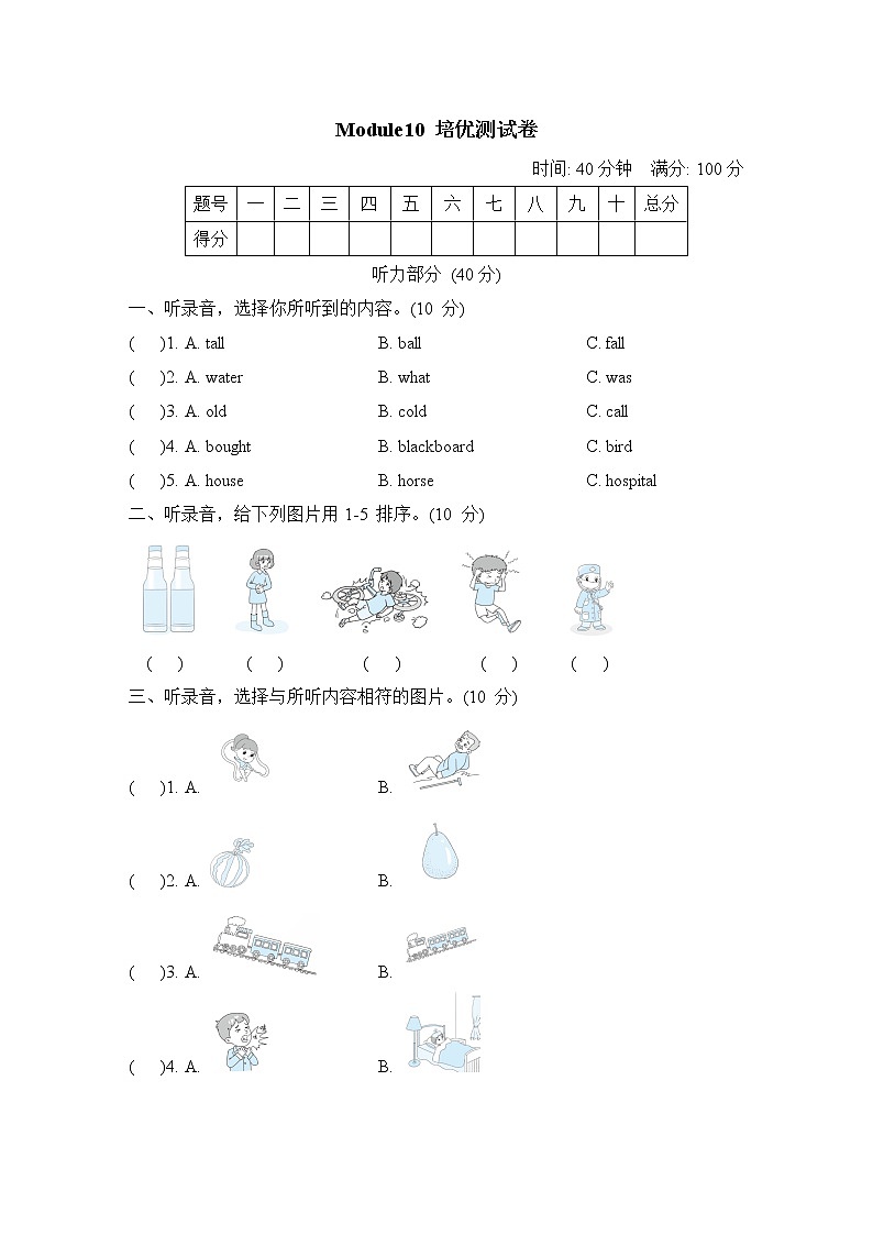 外研版四年级下册英语 Module10 培优测试卷01