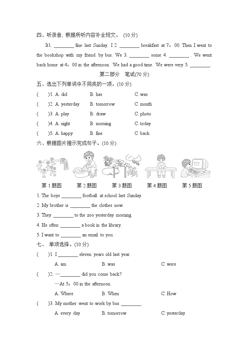 冀教版五年级下册英语 Unit 4 达标检测卷02