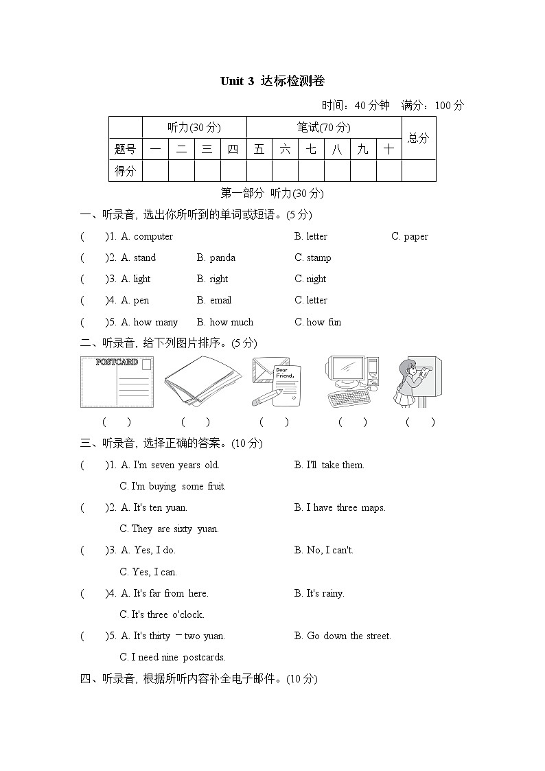 冀教版五年级下册英语 Unit 3 达标检测卷第1页